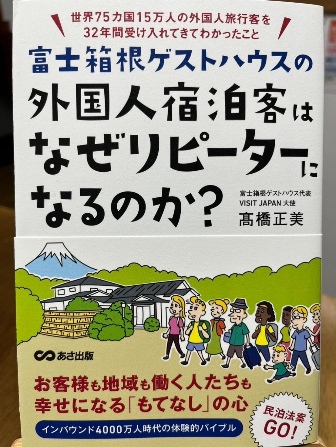 Fuji-Hakone Guest House Dış mekan fotoğraf